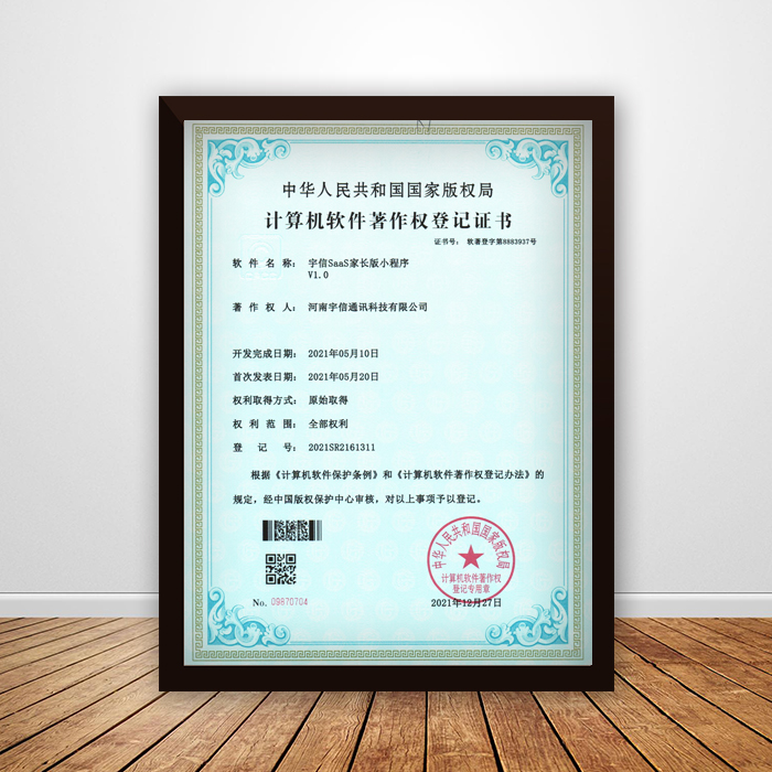 宇信SaaS家长版小程序